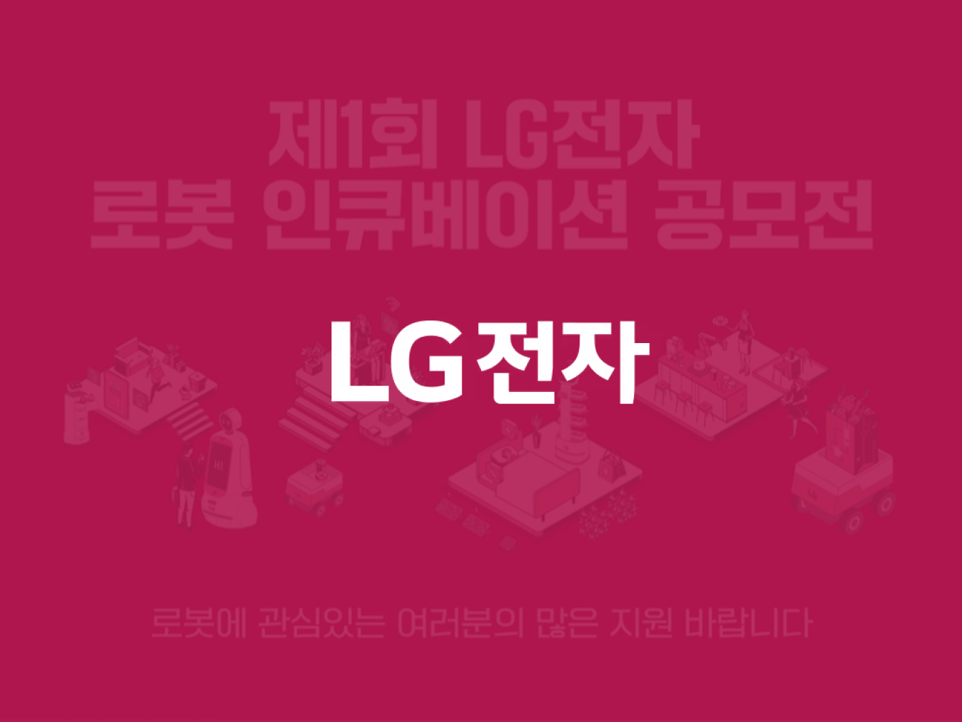 LG 전자